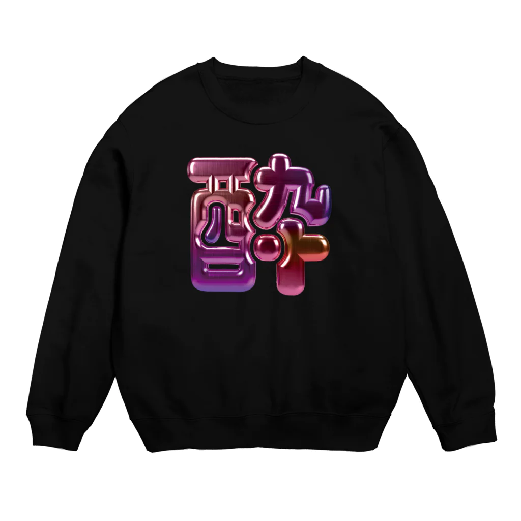 DESTROY MEの酔 Crew Neck Sweatshirt