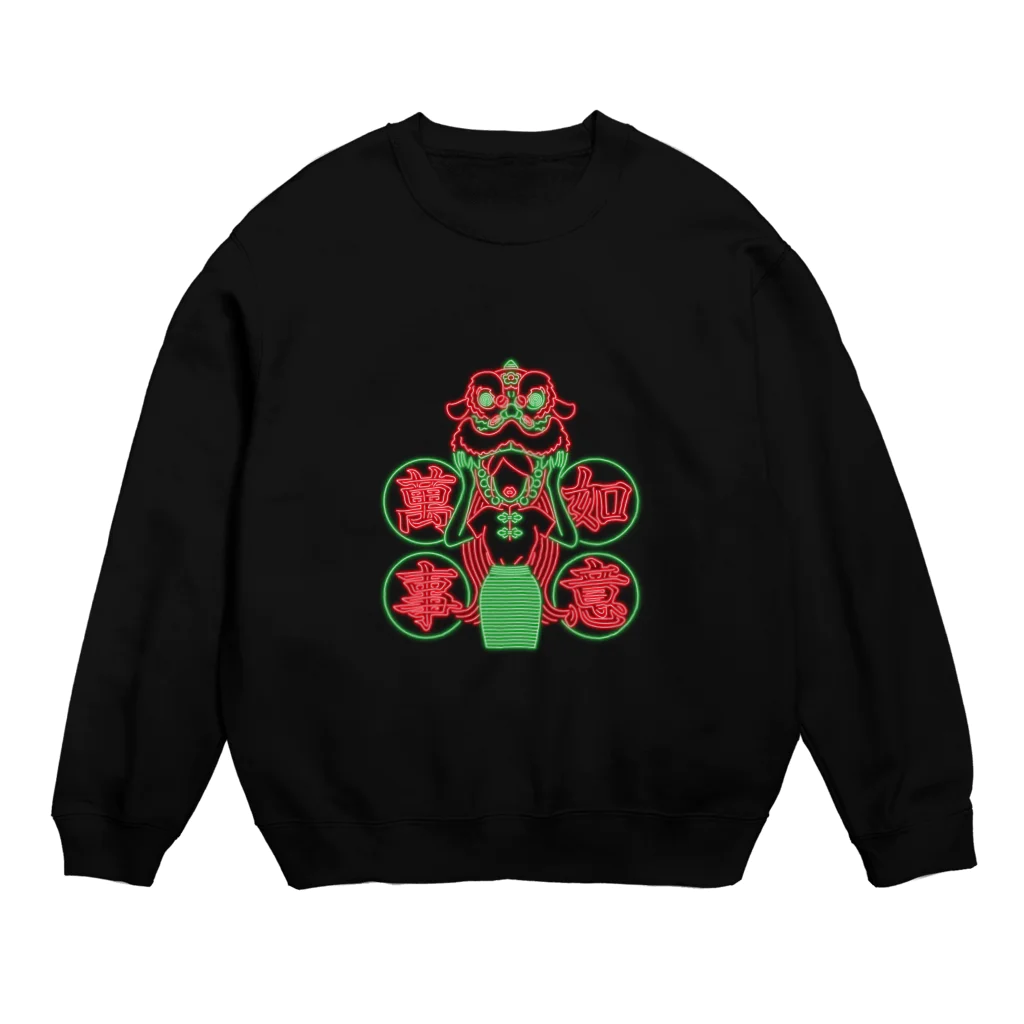 はらわた ちゅん子の萬事如意 Crew Neck Sweatshirt