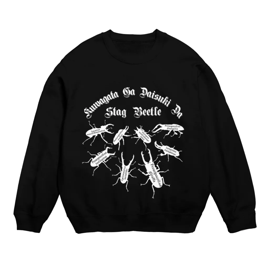 Beejouxのクワガタが大好きだ(ホワイトデザイン) Crew Neck Sweatshirt