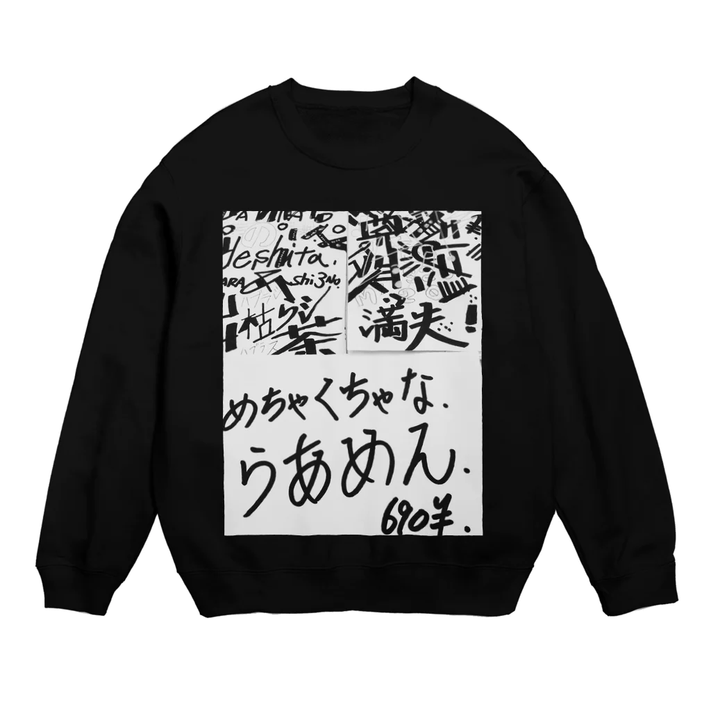 coppepan_brothersのめちゃくちゃなラーメン‼️🌟🍜🍥🌟 Crew Neck Sweatshirt