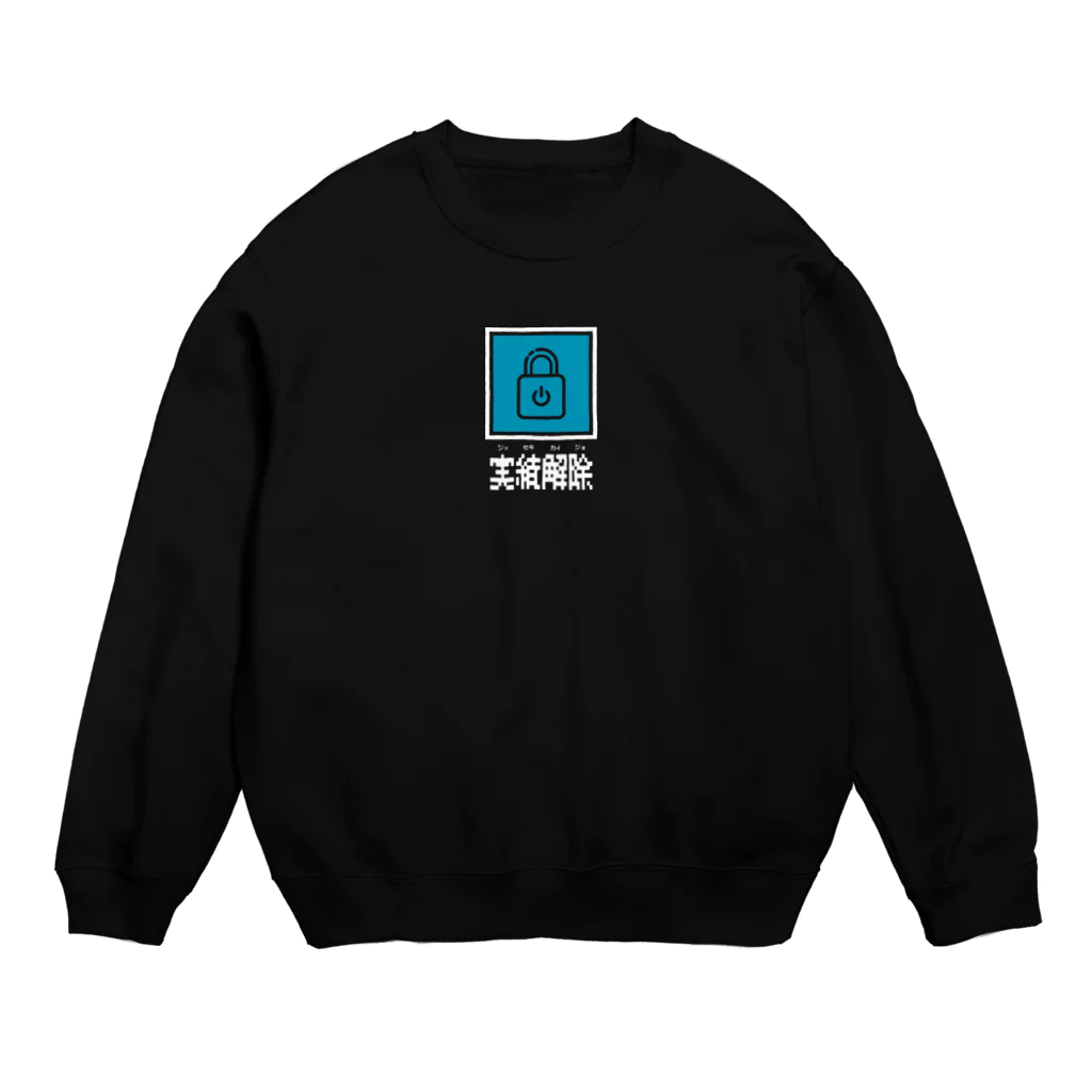 ヨシダ夢助の実績解除 青 Crew Neck Sweatshirt