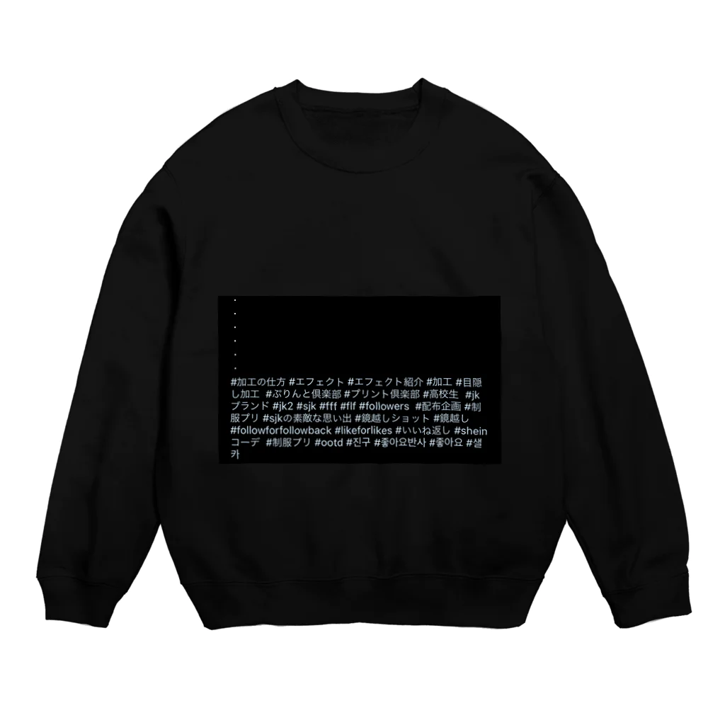 zkalltoの承認欲求 Crew Neck Sweatshirt