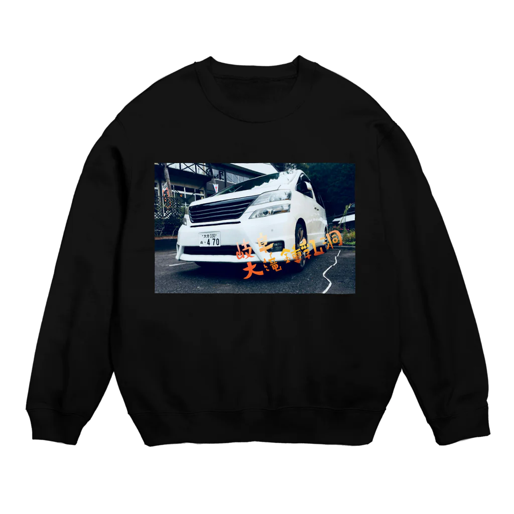 VELL470JapanRoundのVELLFIREfeat.岐阜大滝鍾乳洞 Crew Neck Sweatshirt