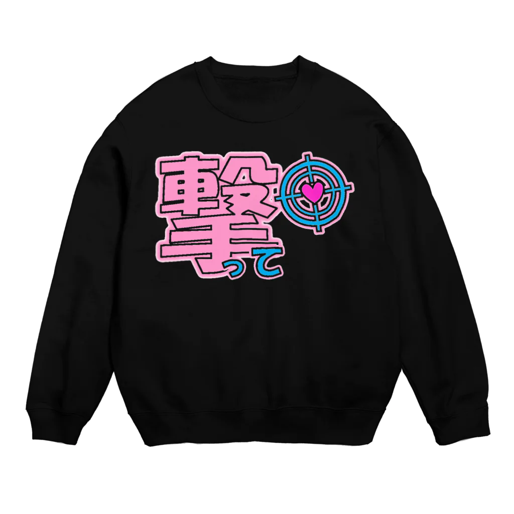 クソデカ感情サポーターの心を撃ち抜かれたいときに着る服 Crew Neck Sweatshirt