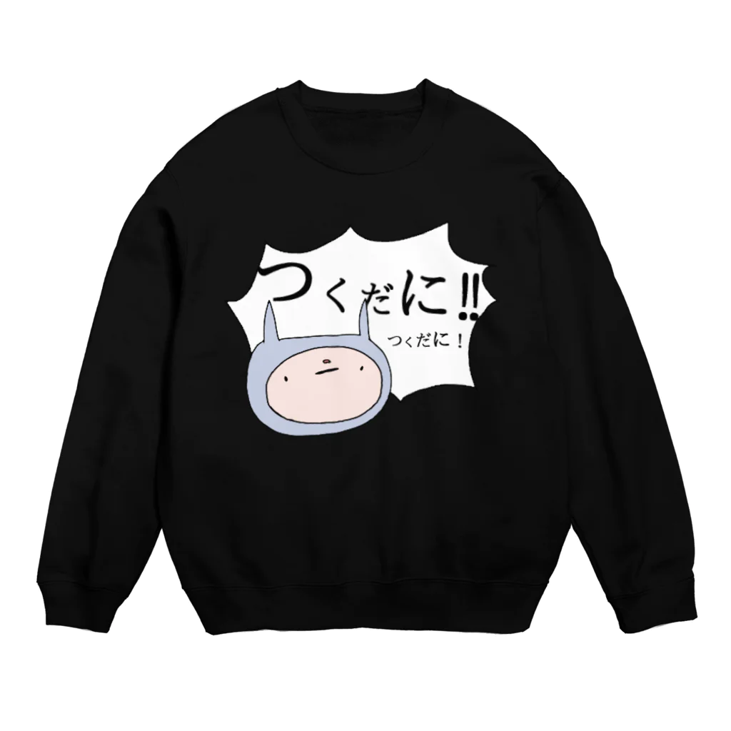 のれそれズの佃煮の刑 Crew Neck Sweatshirt