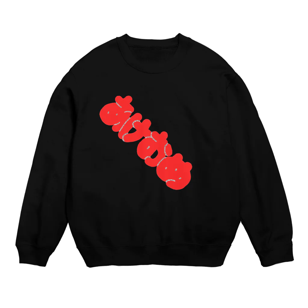 たまの服のあけおめ Crew Neck Sweatshirt