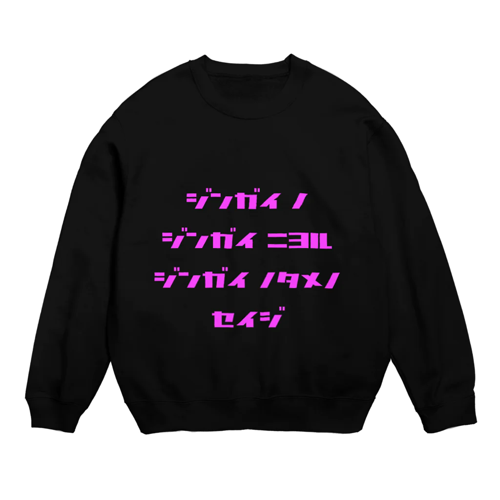 LUNARHOLIC STOREの<BASARACRACY>人外の人外による人外のための政治（カタカナ・ピンク） Crew Neck Sweatshirt