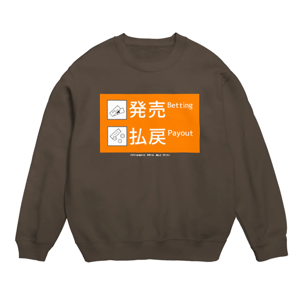 はずれ馬券屋の馬イラスト014 JRA券売機 発売払戻 帯 Crew Neck Sweatshirt