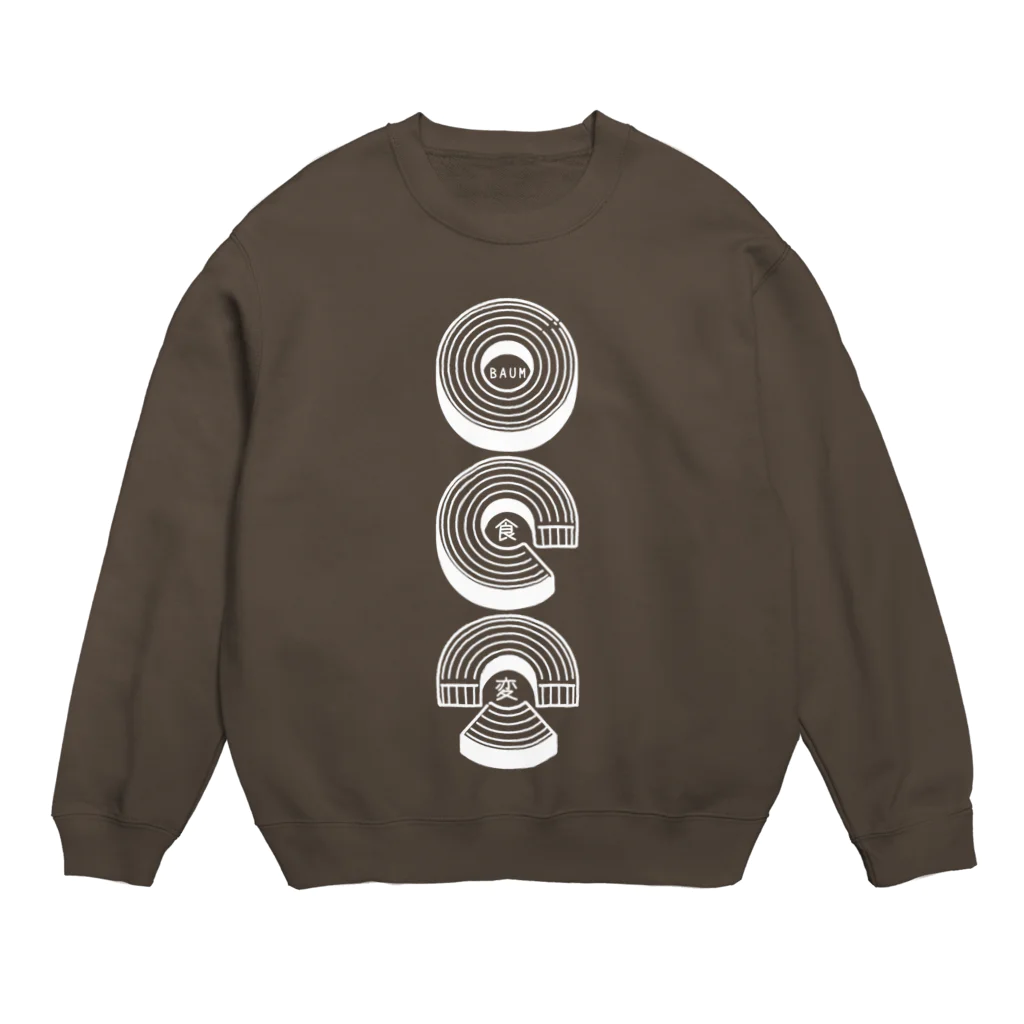 イラスト MONYAAT のバームクーヘンE Crew Neck Sweatshirt