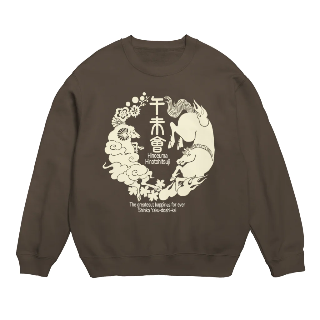 新郊厄年会33のイラスト色：オフホワイト Crew Neck Sweatshirt