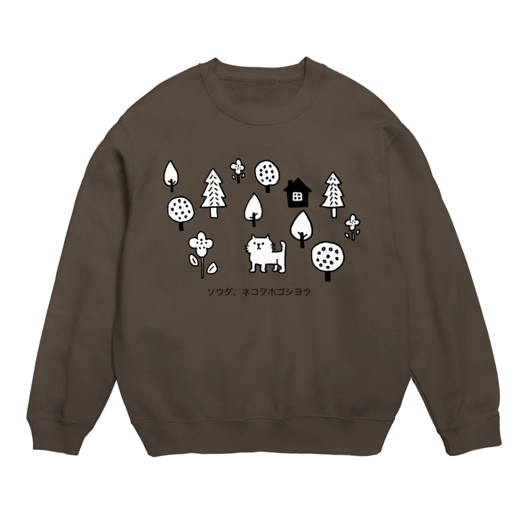 チマホマ社のソウダ、ネコヲホゴシヨウ Crew Neck Sweatshirt