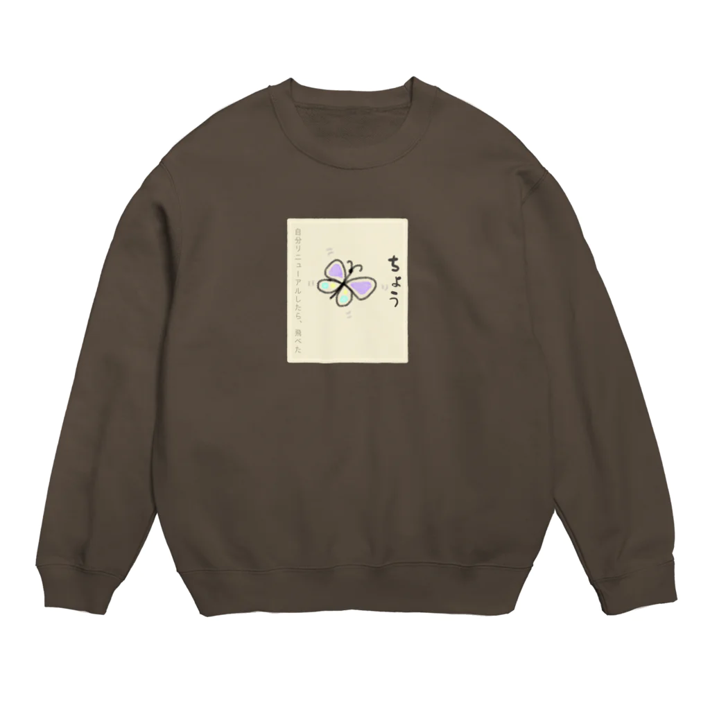 honoeのしんぼるず→ちょう Crew Neck Sweatshirt