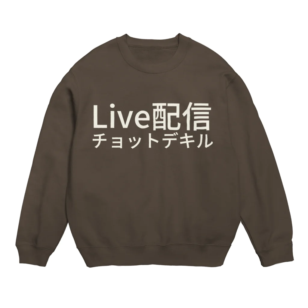 UMAZURAのLive配信チョットデキル スウェット