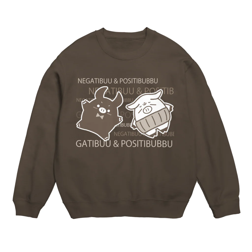 くるまるショップのネガティぶー＆ポジティぶっぶ Part 1 Crew Neck Sweatshirt