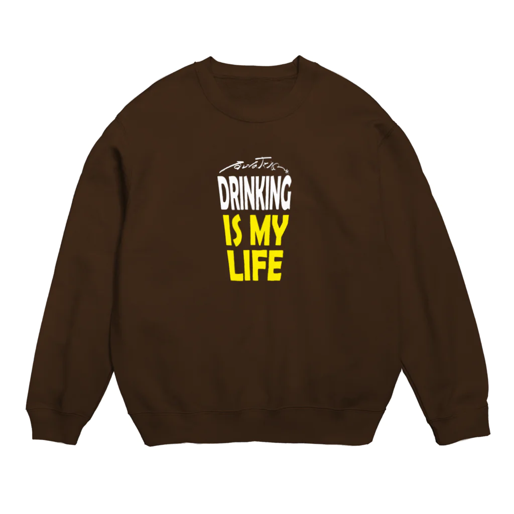 のんべぇの語り場(ダブルダッチクラブSTEPUP)のDRINKING IS MY LIFE ー酒とは命ー Crew Neck Sweatshirt