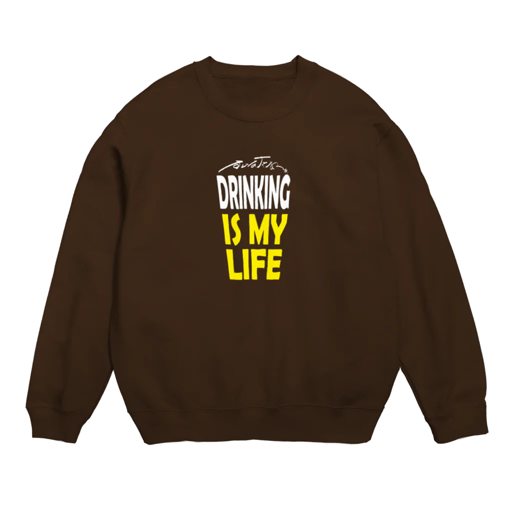 のんべぇの語り場(ダブルダッチクラブSTEPUP)のDRINKING IS MY LIFE ー酒とは命ー スウェット