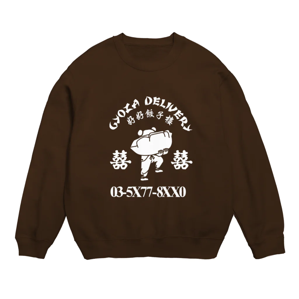 中華呪術堂（チャイナマジックホール）の【白】好好餃子楼【デリバリー専門店】  Crew Neck Sweatshirt