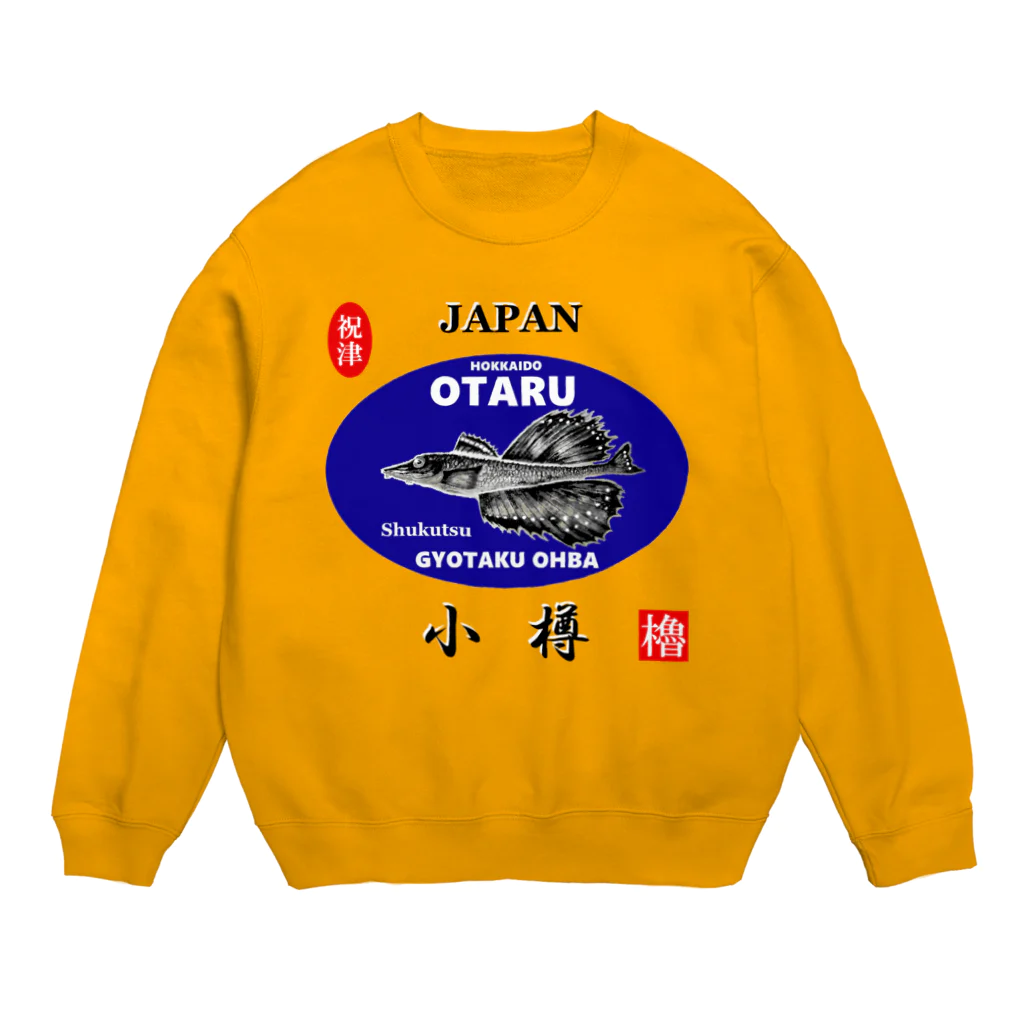 G-HERRINGの小樽！祝津 八角（ OTARU；ハッカク ）あらゆる生命たちへ感謝をささげます。 Crew Neck Sweatshirt