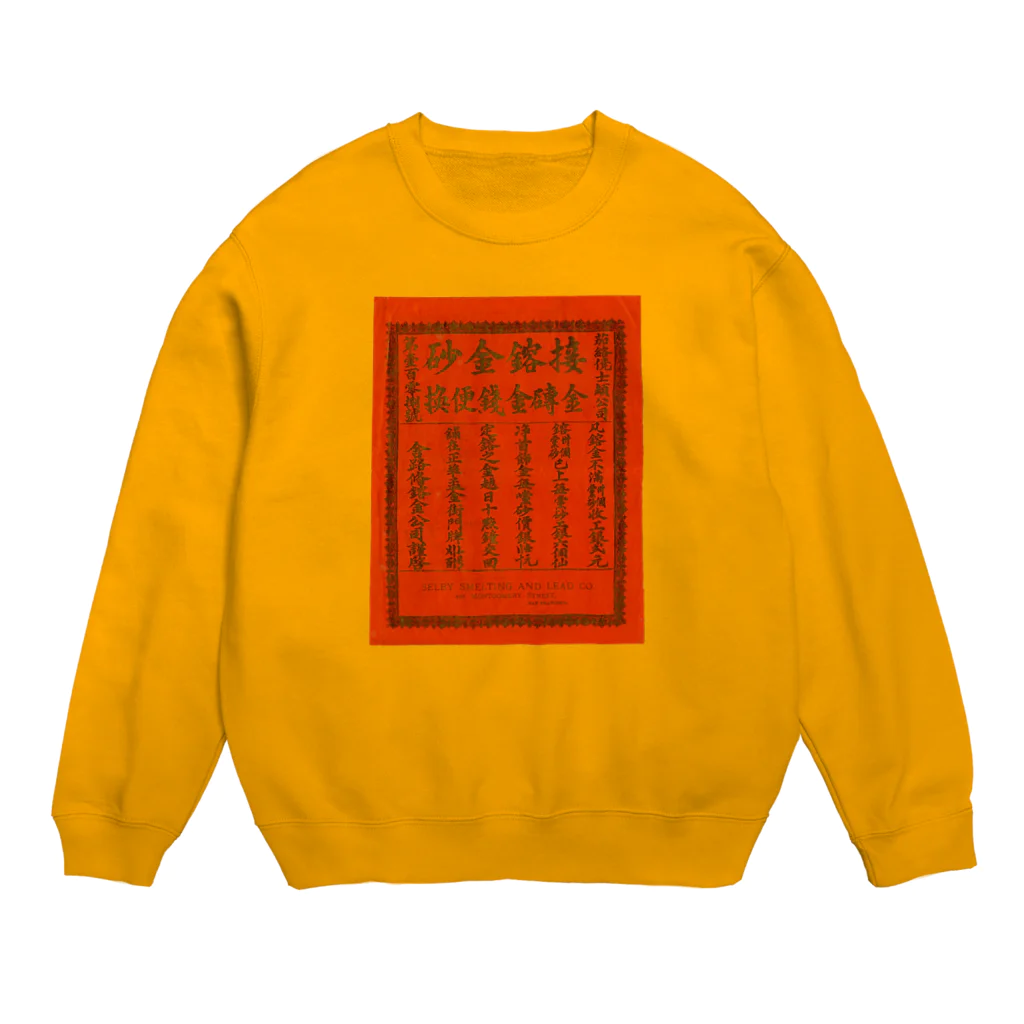 Nursery Rhymes  【アンティークデザインショップ】のガチ中華 Crew Neck Sweatshirt