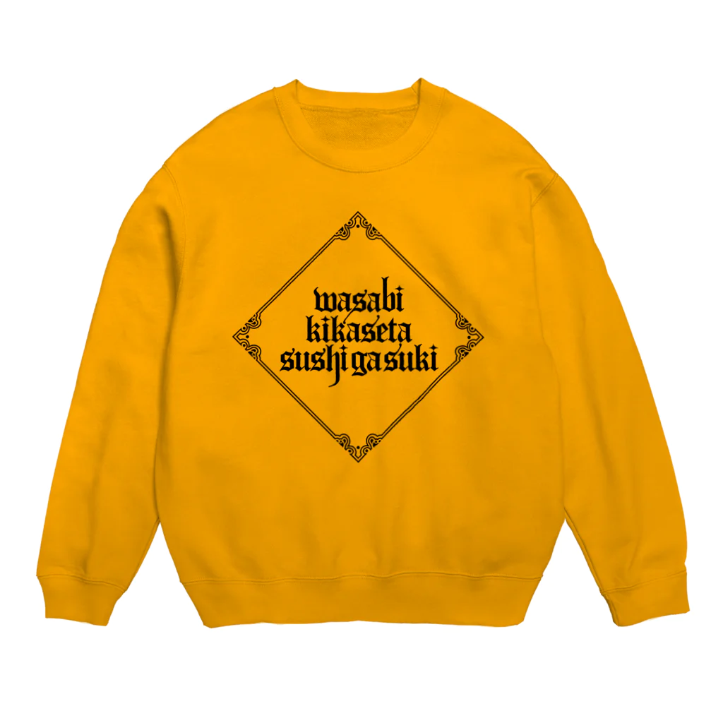 mawwwww.com | design projectのワサビ効かせた寿司が好き Crew Neck Sweatshirt