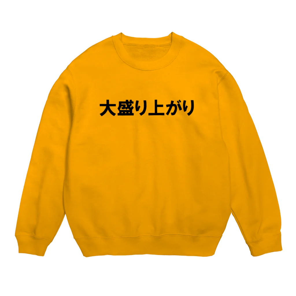 ドリチャンのノリノリシリーズ 大盛り上がり Crew Neck Sweatshirt