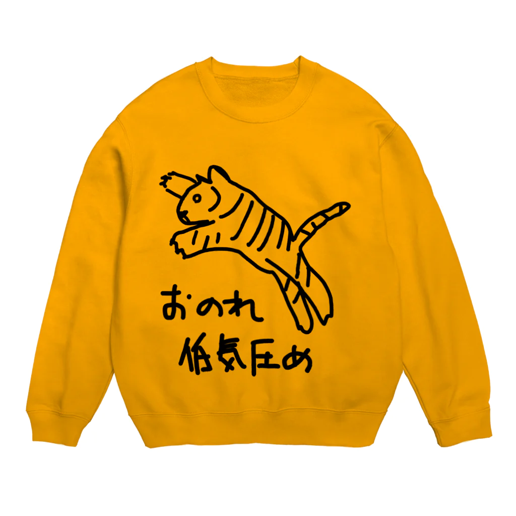 ミナミコアリクイ【のの】のおのれ低気圧め【トラ】 Crew Neck Sweatshirt