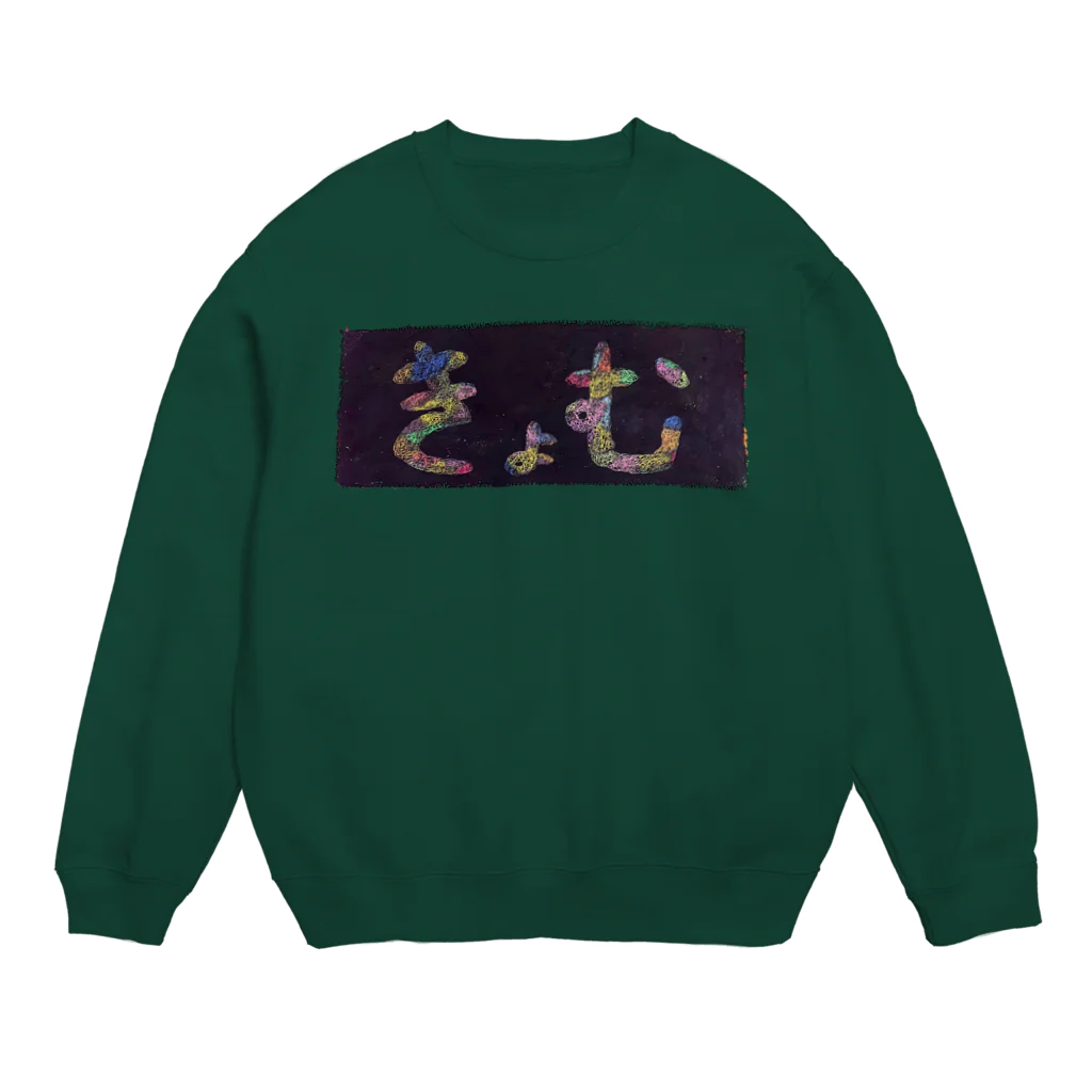 weak peakのからっぽ Crew Neck Sweatshirt