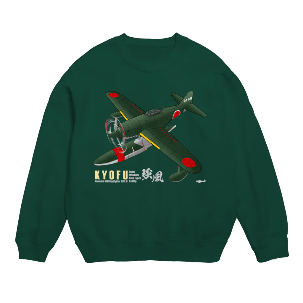 NYAO_AVIATIONの川西　強風 11型 水上戦闘機 （N1K1） Crew Neck Sweatshirt