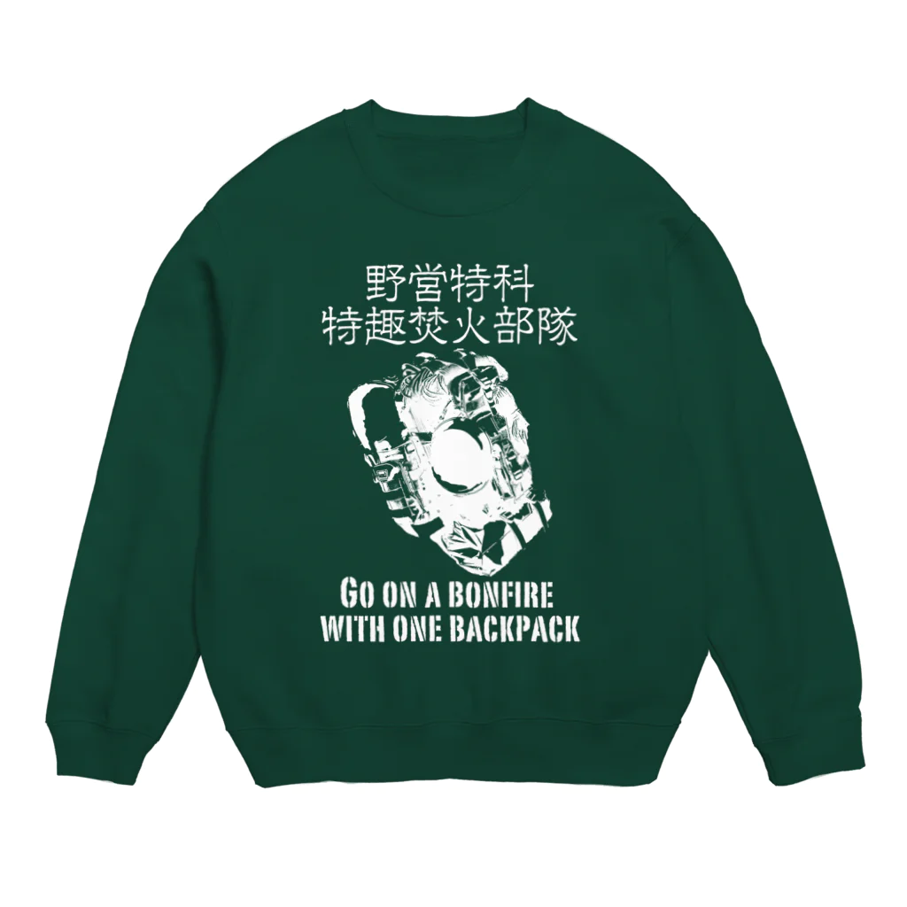 Megumiyaのバックパック1つで焚火に行く Crew Neck Sweatshirt