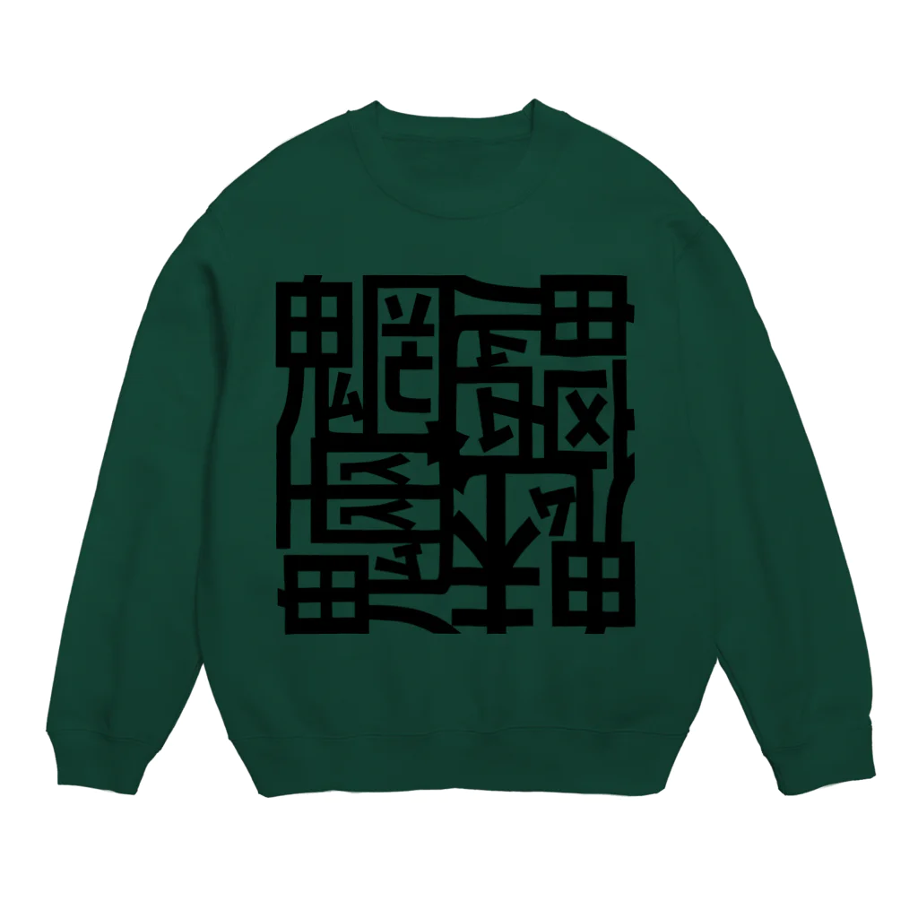 日本どうぶつの会の魑魅魍魎 スウェット 黒字 Crew Neck Sweatshirt