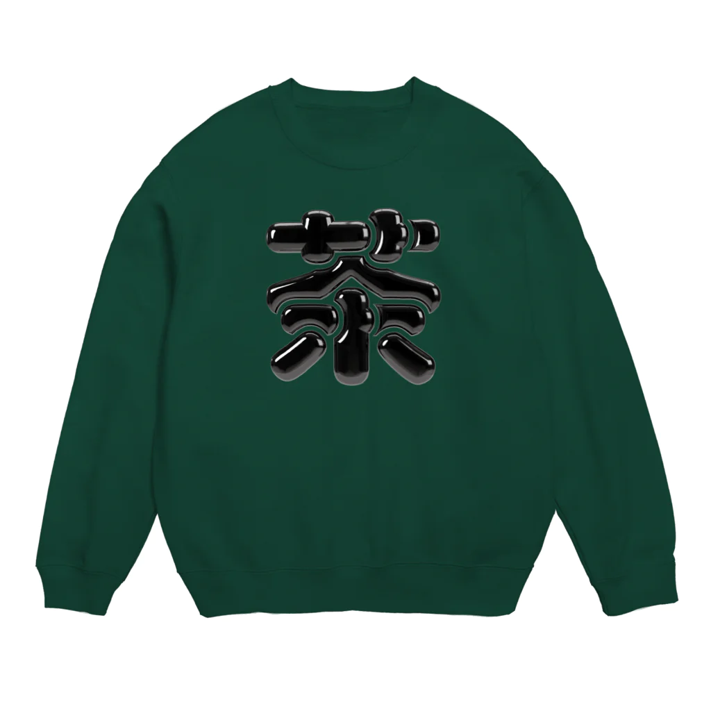 DESTROY MEの茶 Crew Neck Sweatshirt