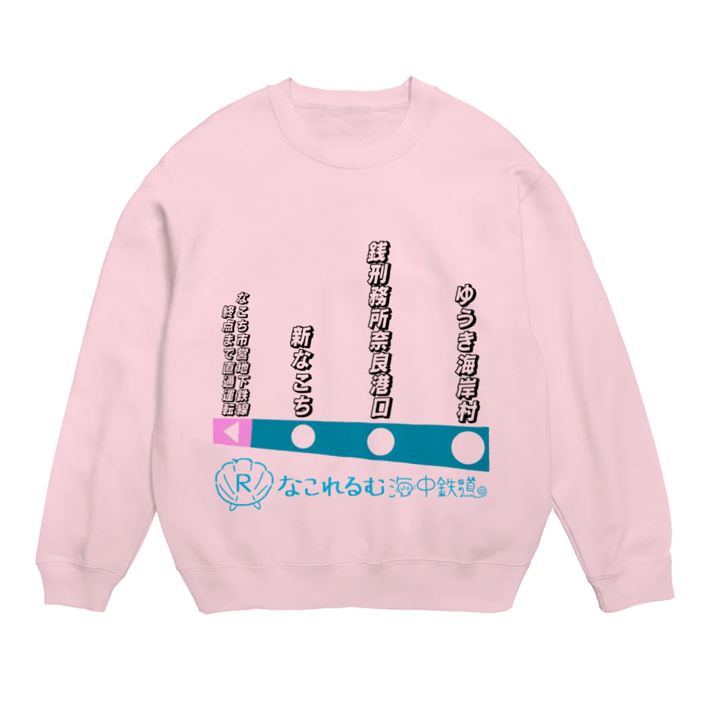 弐千円札サーバー 公式アカウントのなこれるむ海中鉄道 駅路線案内図 Crew Neck Sweatshirt