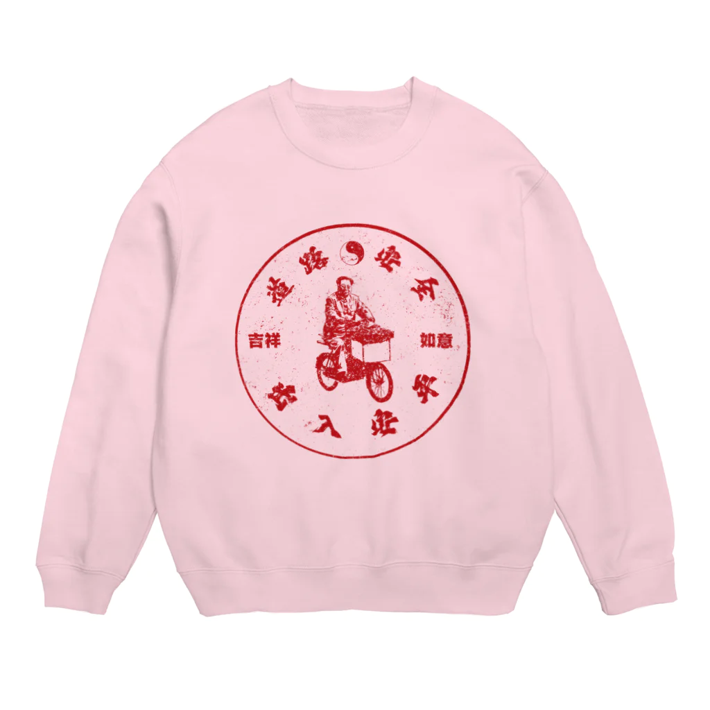 中華呪術堂（チャイナマジックホール）の【かすれ赤】交通安全おじさん  Crew Neck Sweatshirt