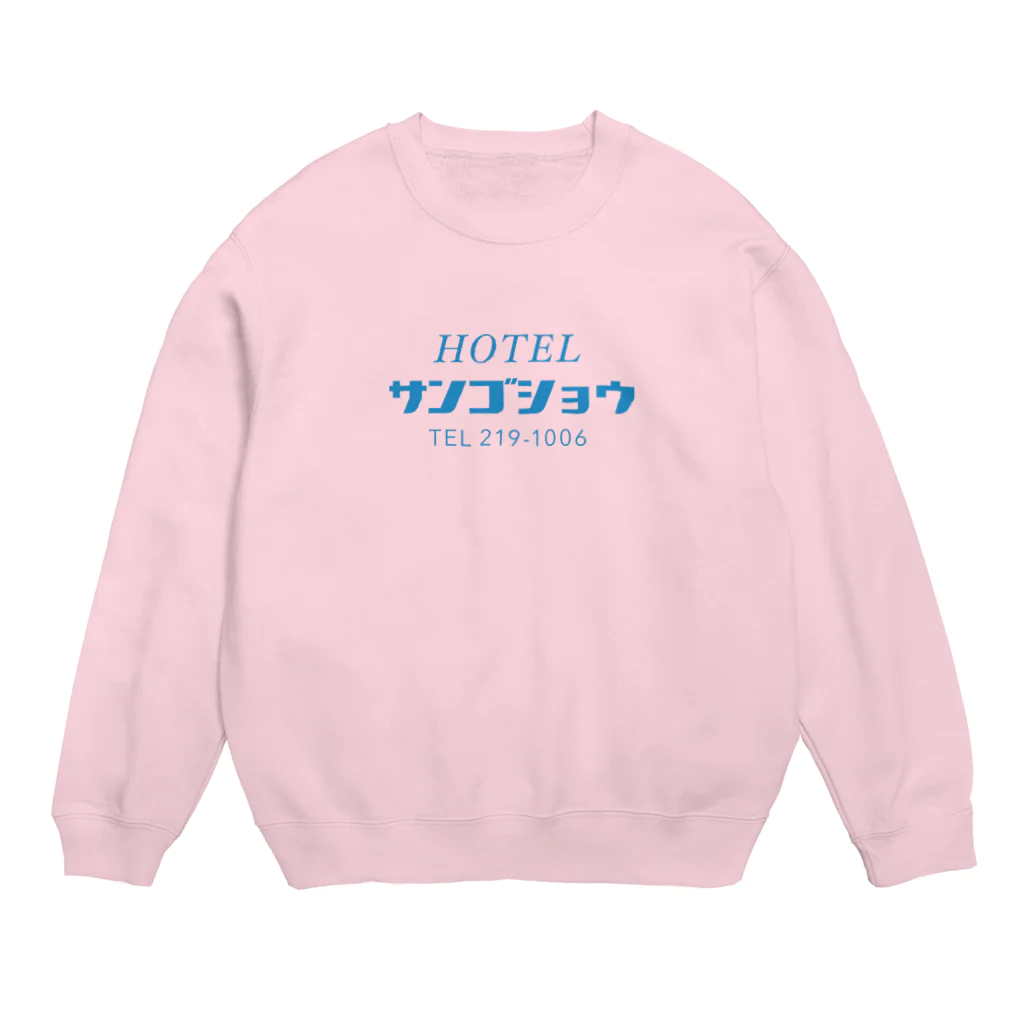 _zengoのホテルサンゴショウ Crew Neck Sweatshirt