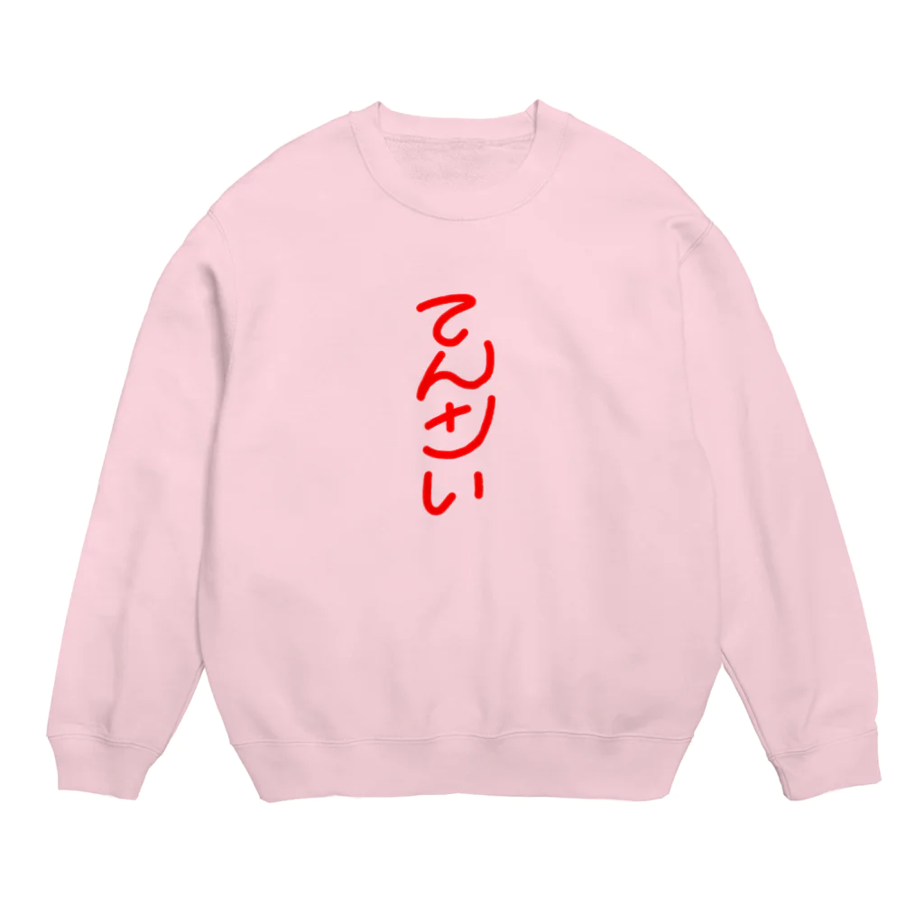 riruのおみせのてんさい Crew Neck Sweatshirt