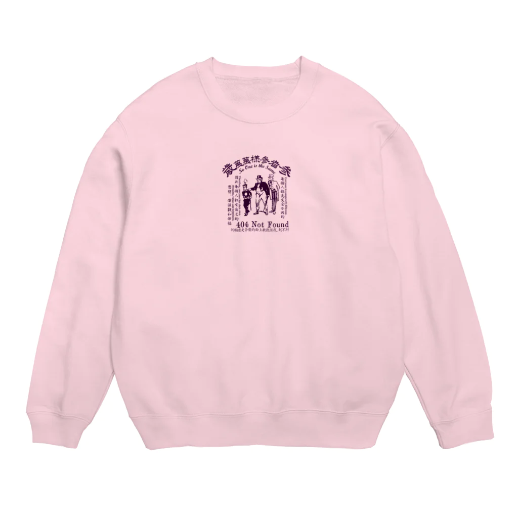 oceanviewviewのみむなちがつてみむなゐゝ(紫) Crew Neck Sweatshirt