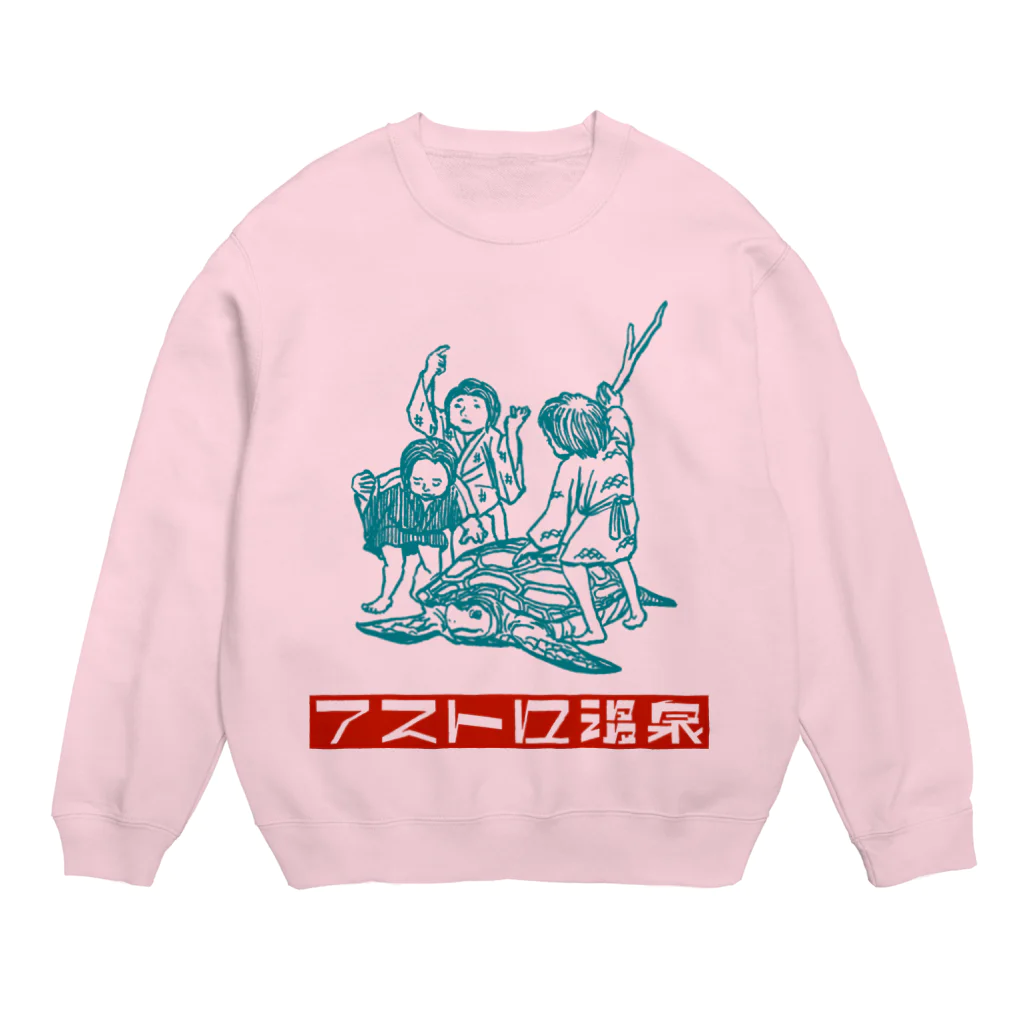 アストロ温泉の亀をいじめる子どもたち Crew Neck Sweatshirt