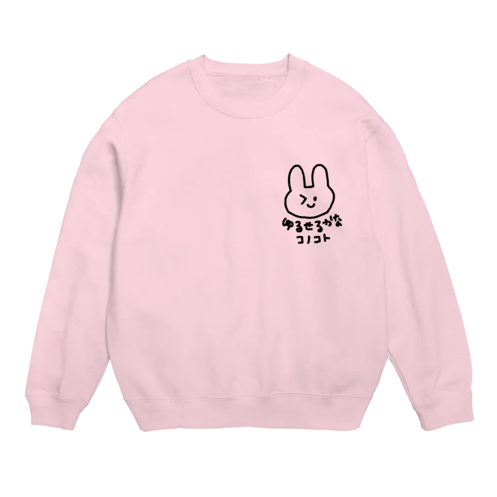 ゆるいぐっずを生み出す母の許せるかなこのこと。 Crew Neck Sweatshirt