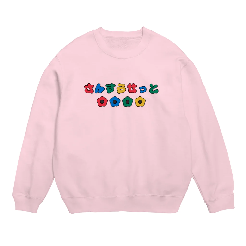 ITANJIのさんすうせっと Crew Neck Sweatshirt