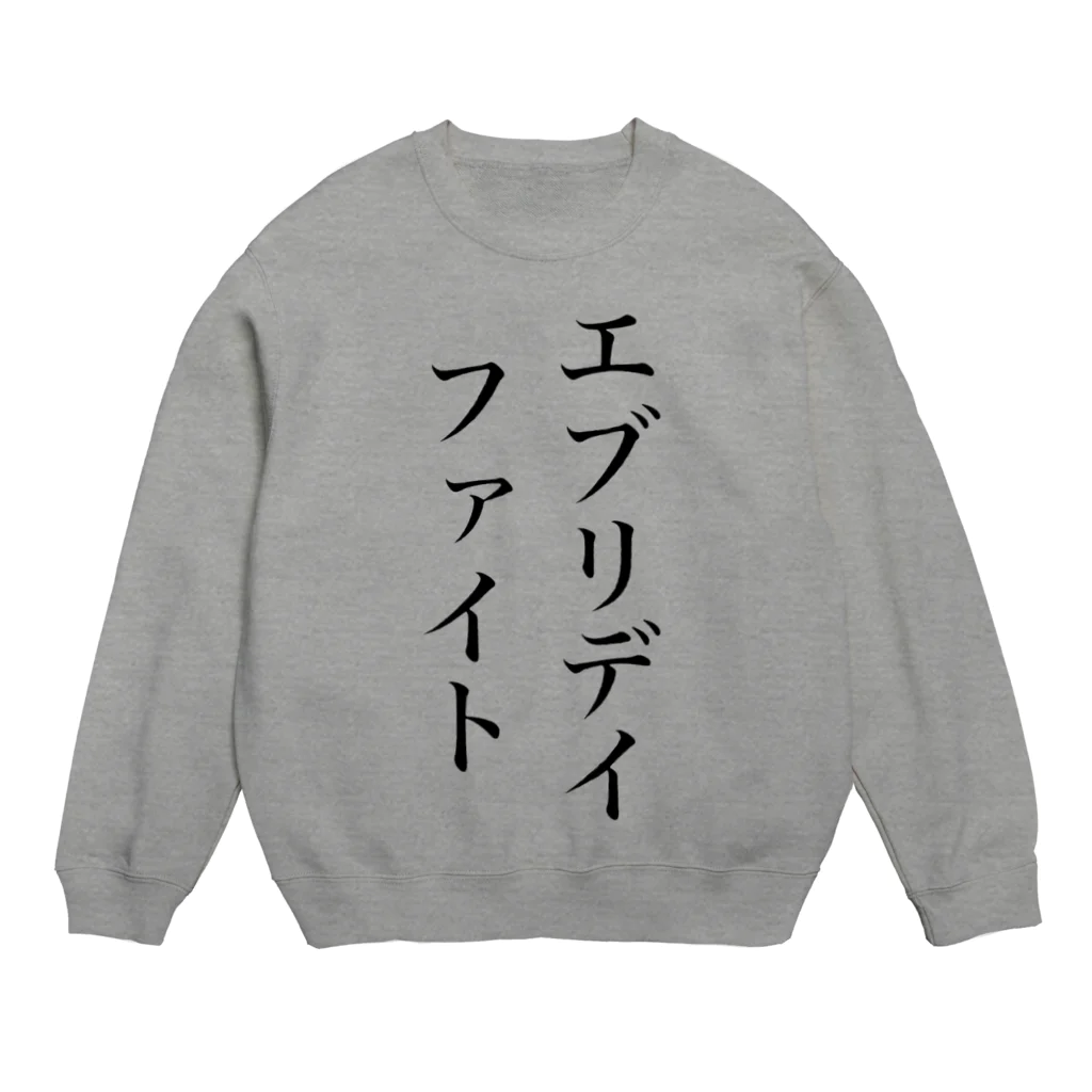 黒井ちゃんのエブリデイファイト Crew Neck Sweatshirt