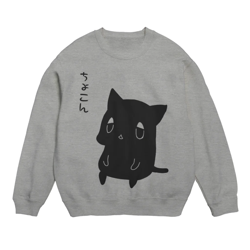 [ E+ ] SHOPのくまお。ちょこん。 Crew Neck Sweatshirt