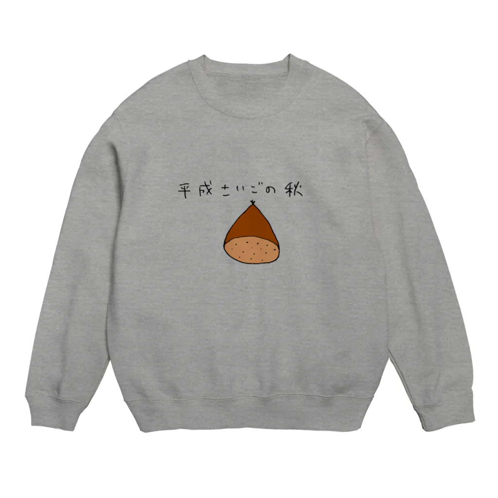 ゆみ△▼の最後の秋 Crew Neck Sweatshirt