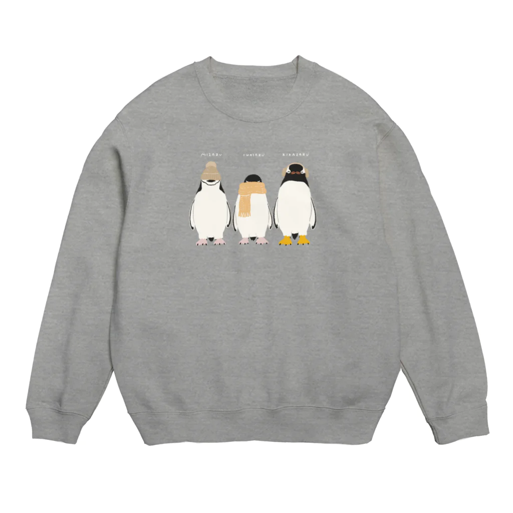 きゅう🐧イラストレーターの【濃色用】見ざる言わざる聞かざるペンギン(あったかバージョン) Crew Neck Sweatshirt