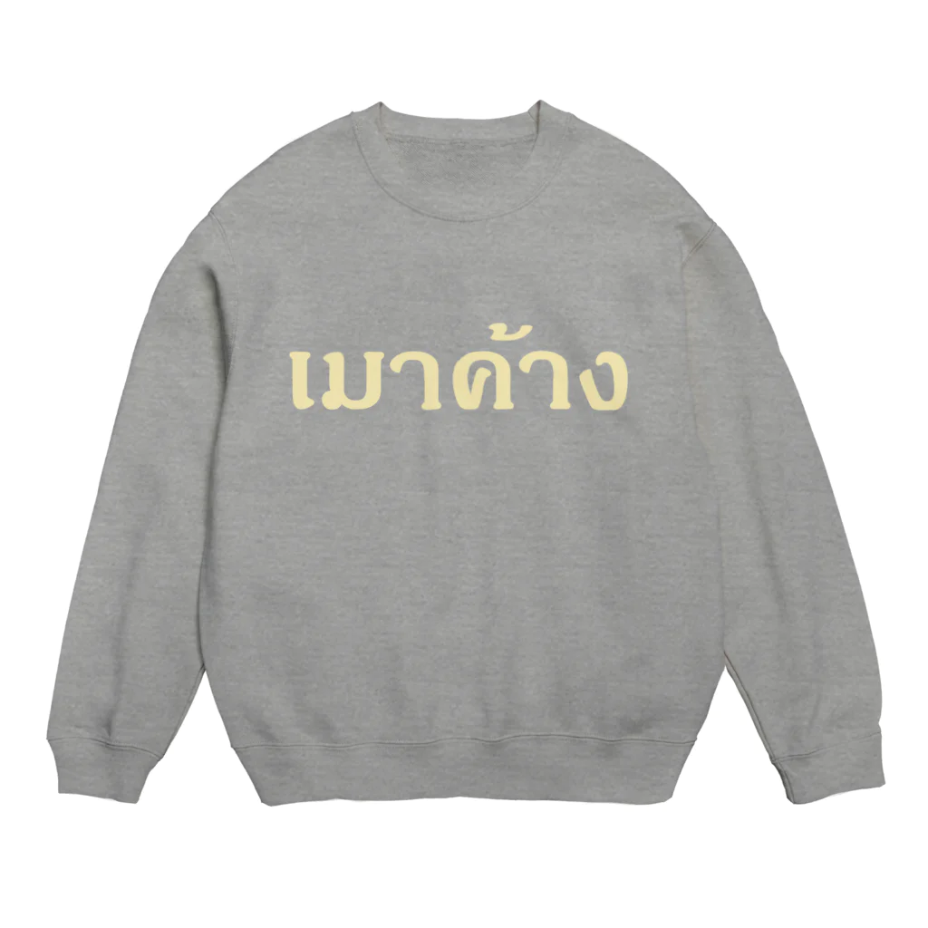 Lenのタイ語：二日酔い Crew Neck Sweatshirt