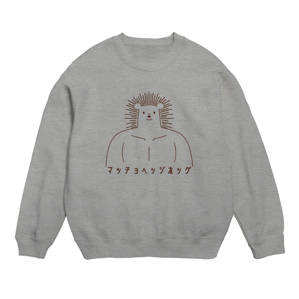 すこ山すこちゃんのマッチョヘッジホッグ Crew Neck Sweatshirt