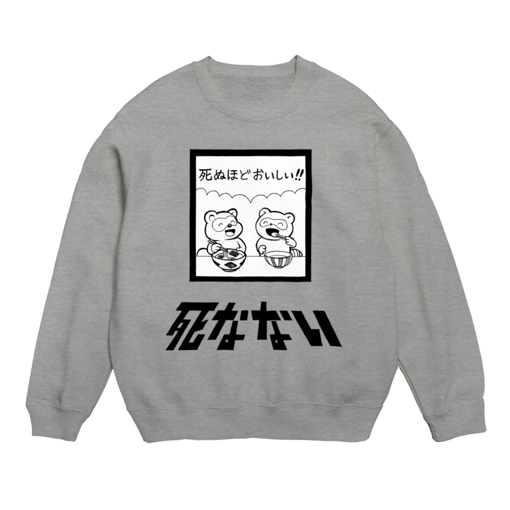 親戚一同ショップの死ぬほどおいしい Crew Neck Sweatshirt