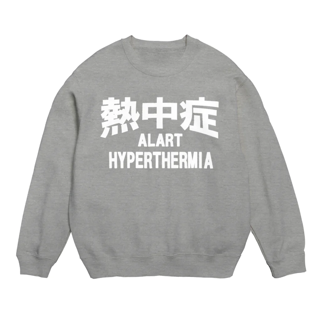 AAAstarsの熱中症 HYPERTHERMIA  Alart （ｗ）ー 片面ﾌﾟﾘﾝﾄ Crew Neck Sweatshirt