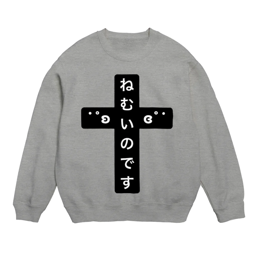 ゆめかわ、ふわふわ、めんへら、ものくろのねむいのです Crew Neck Sweatshirt