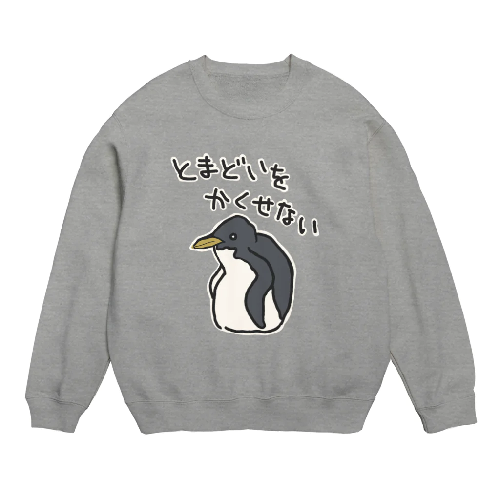 ミナミコアリクイ【のの】の戸惑っている【ジェンツーペンギンのひな】 Crew Neck Sweatshirt