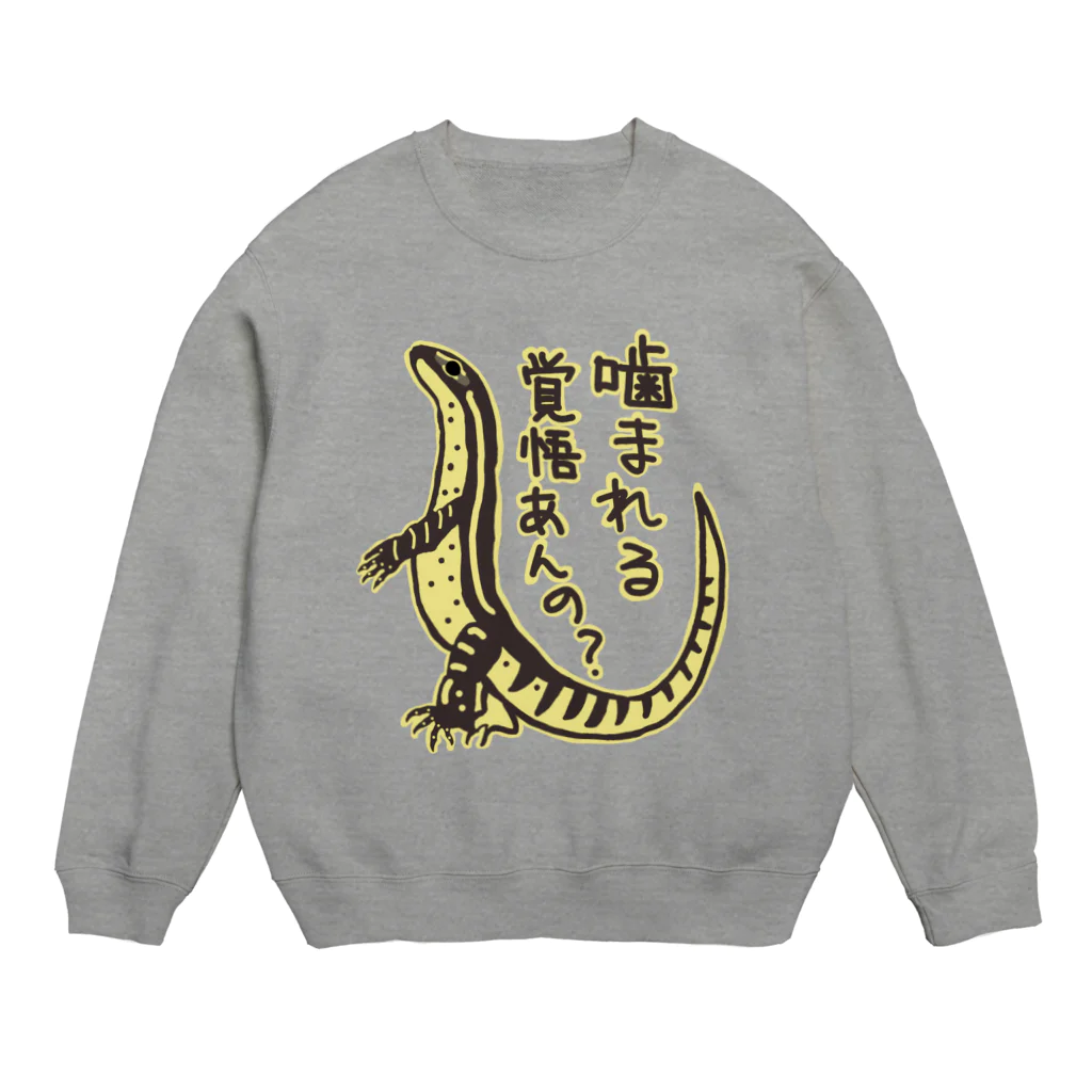 ミナミコアリクイ【のの】の噛まれる覚悟【グールドモニター】 Crew Neck Sweatshirt